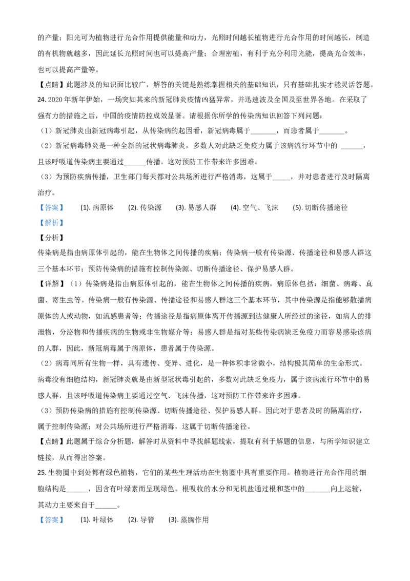精品解析：四川省资阳市2020年中考生物试题（解析版）_中考真题_8.生物中考真题2015-2024年_2020生物真题74份_2020年中考真题精品解析生物（四川资阳卷）精编word版