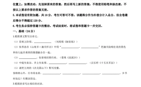 精品解析：广东省2020年中考语文试题（原卷版）_中考真题_1.语文中考真题2015-2024年_2020全国多省多地中考语文真题96份_语文真题2020_2020年中考真题精品解析语文（广东卷）精编word版