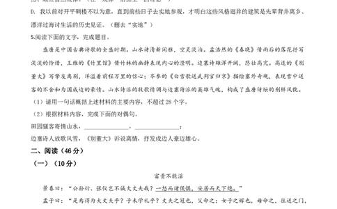 精品解析：广东省2020年中考语文试题（原卷版）_中考真题_1.语文中考真题2015-2024年_2020全国多省多地中考语文真题96份_语文真题2020_2020年中考真题精品解析语文（广东卷）精编word版