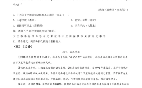 精品解析：广东省2020年中考语文试题（原卷版）_中考真题_1.语文中考真题2015-2024年_2020全国多省多地中考语文真题96份_语文真题2020_2020年中考真题精品解析语文（广东卷）精编word版