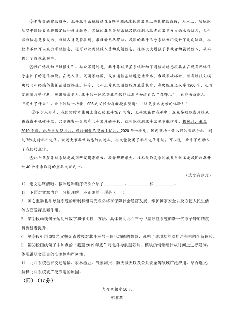 精品解析：广东省2020年中考语文试题（原卷版）_中考真题_1.语文中考真题2015-2024年_2020全国多省多地中考语文真题96份_语文真题2020_2020年中考真题精品解析语文（广东卷）精编word版