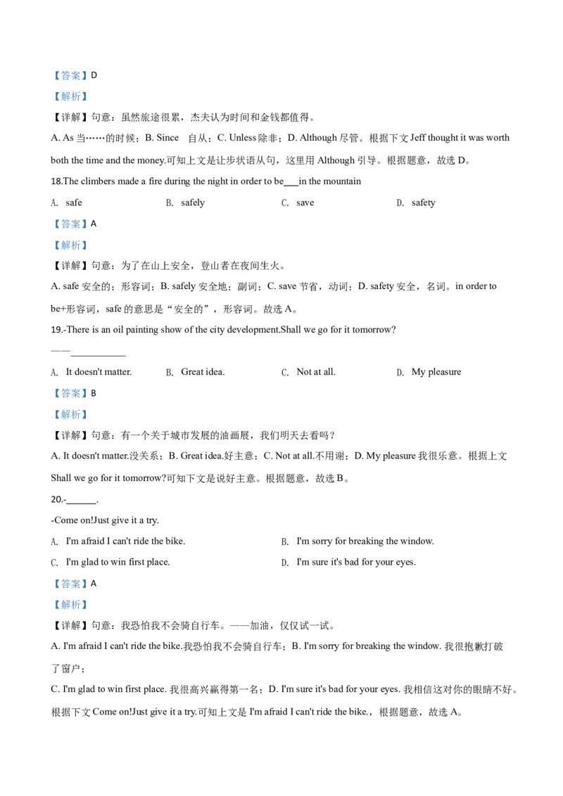 精品解析：上海市2019年中考英语试题（解析版）_中考真题_3.英语中考真题2015-2024年_2019年全国中考YINGYU148份_2019年中考真题精品解析英语（上海卷）精编word版