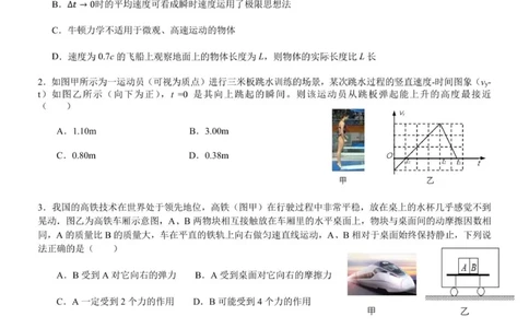 2025年秋学期10月质量调研高三年级物理试卷_2025年10月_12026年试卷教辅资源等多个文件_251024江苏省无锡市三校联考2025-2026学年高三上学期10月月考