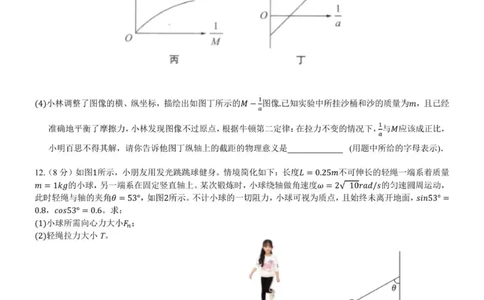2025年秋学期10月质量调研高三年级物理试卷_2025年10月_12026年试卷教辅资源等多个文件_251024江苏省无锡市三校联考2025-2026学年高三上学期10月月考