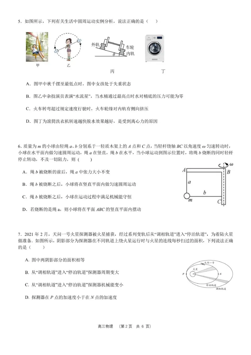 2025年秋学期10月质量调研高三年级物理试卷_2025年10月_12026年试卷教辅资源等多个文件_251024江苏省无锡市三校联考2025-2026学年高三上学期10月月考