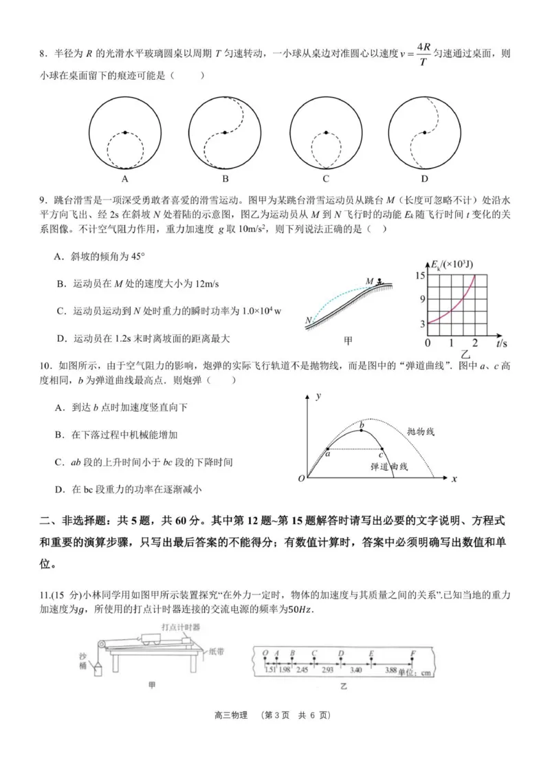 2025年秋学期10月质量调研高三年级物理试卷_2025年10月_12026年试卷教辅资源等多个文件_251024江苏省无锡市三校联考2025-2026学年高三上学期10月月考
