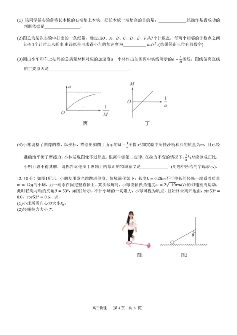 2025年秋学期10月质量调研高三年级物理试卷_2025年10月_12026年试卷教辅资源等多个文件_251024江苏省无锡市三校联考2025-2026学年高三上学期10月月考