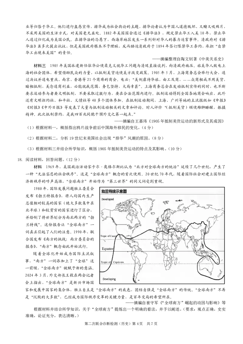 2025重庆康德二诊历史_2025年4月_250412重庆市2025年普通高等学校招生全国统一考试（康德二诊）（全科）