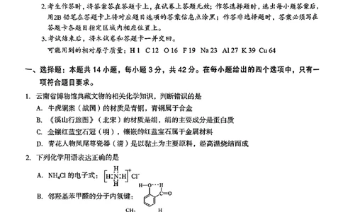 云南省曲靖市2024-2025学年高三年级第二次教学质量监测化学_2025年4月_250427云南省曲靖市2024-2025学年高三年级第二次教学质量监测（全科）