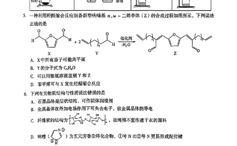 云南省曲靖市2024-2025学年高三年级第二次教学质量监测化学_2025年4月_250427云南省曲靖市2024-2025学年高三年级第二次教学质量监测（全科）