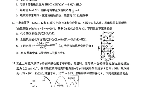云南省曲靖市2024-2025学年高三年级第二次教学质量监测化学_2025年4月_250427云南省曲靖市2024-2025学年高三年级第二次教学质量监测（全科）