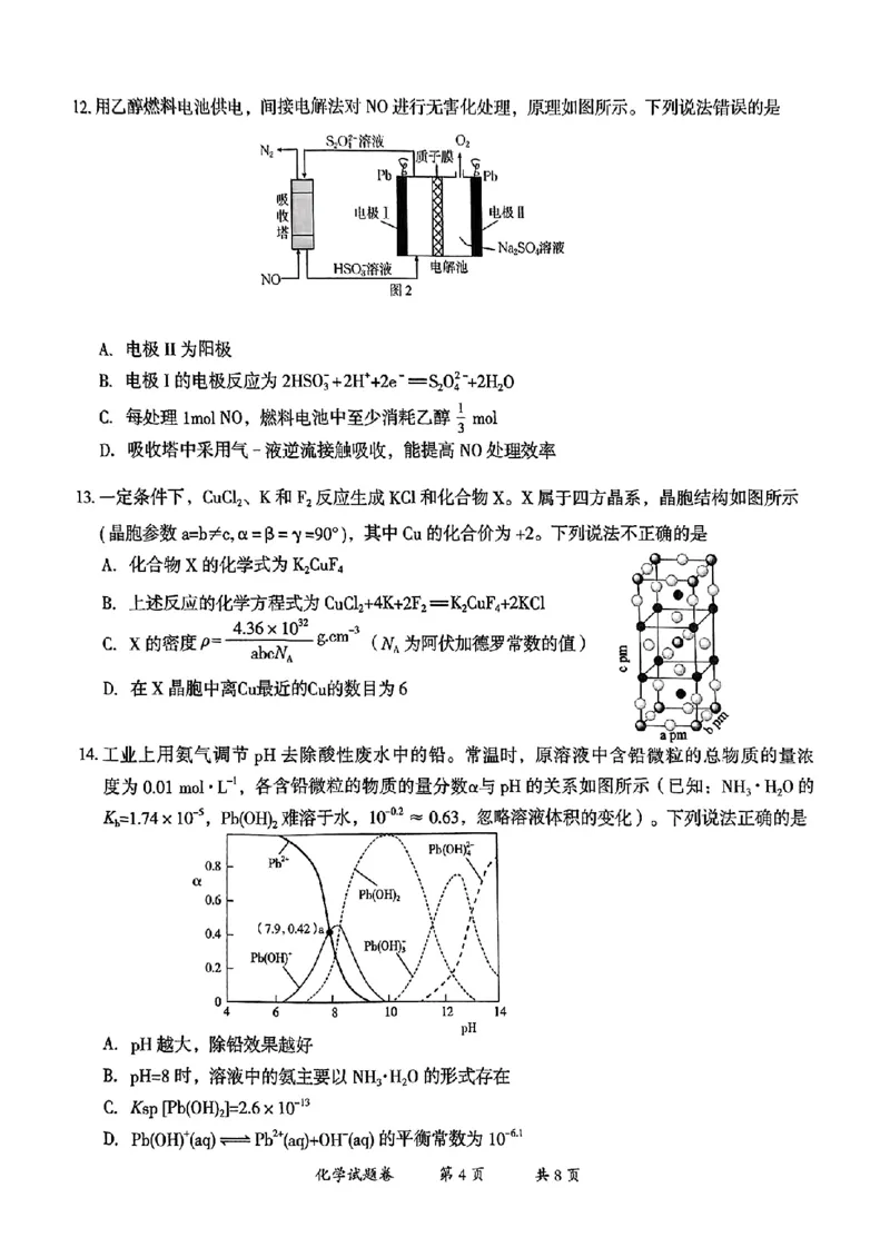 云南省曲靖市2024-2025学年高三年级第二次教学质量监测化学_2025年4月_250427云南省曲靖市2024-2025学年高三年级第二次教学质量监测（全科）
