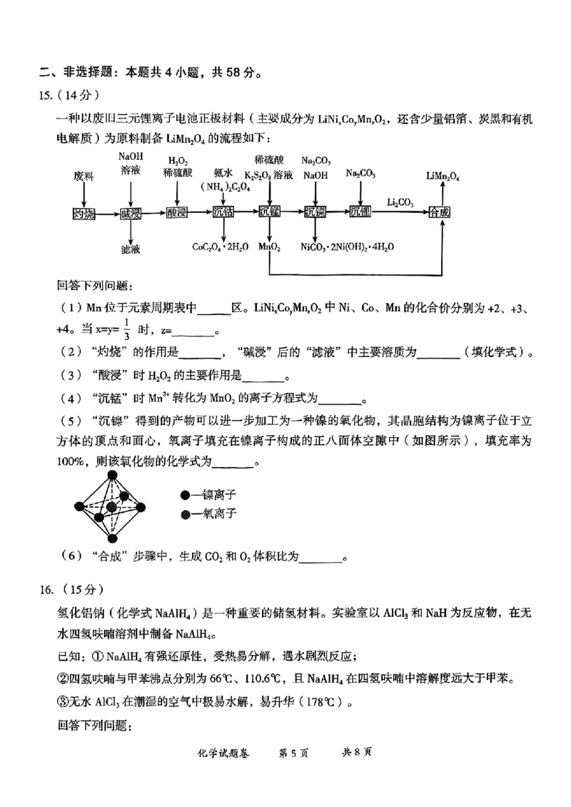 云南省曲靖市2024-2025学年高三年级第二次教学质量监测化学_2025年4月_250427云南省曲靖市2024-2025学年高三年级第二次教学质量监测（全科）