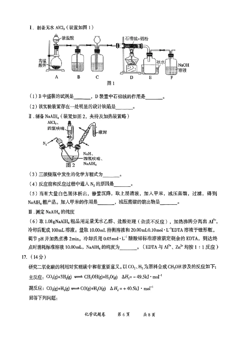 云南省曲靖市2024-2025学年高三年级第二次教学质量监测化学_2025年4月_250427云南省曲靖市2024-2025学年高三年级第二次教学质量监测（全科）