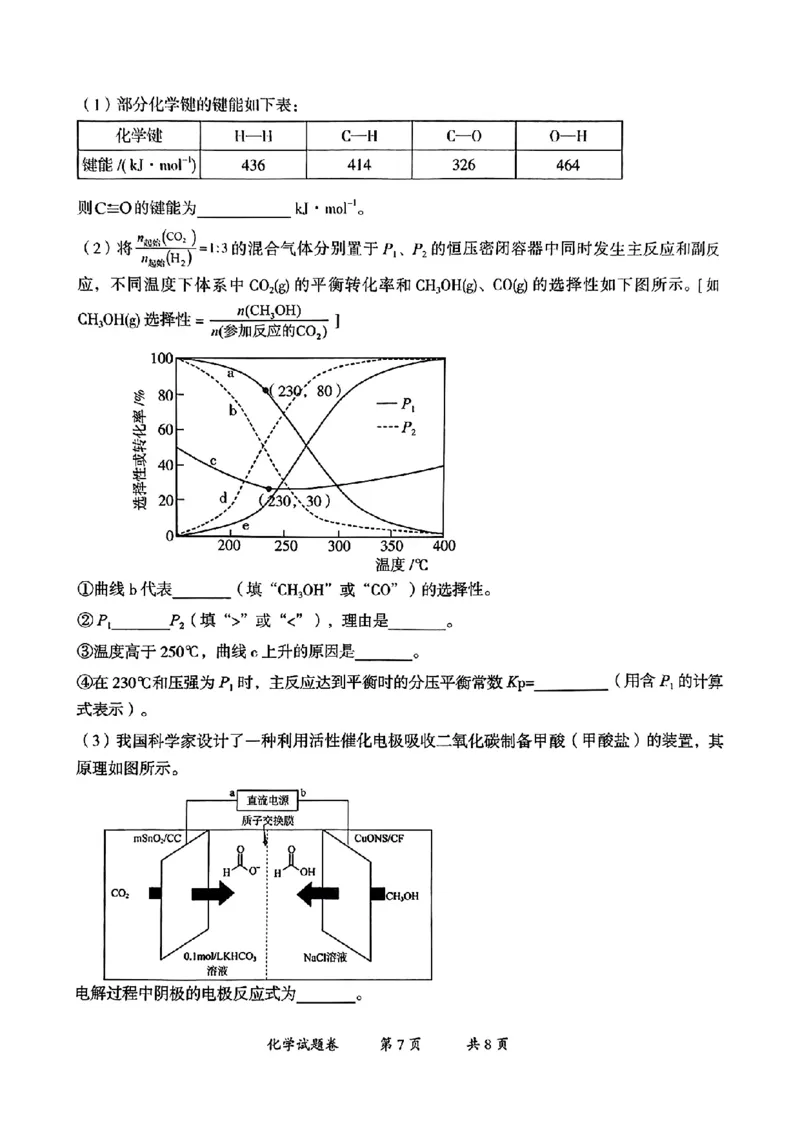 云南省曲靖市2024-2025学年高三年级第二次教学质量监测化学_2025年4月_250427云南省曲靖市2024-2025学年高三年级第二次教学质量监测（全科）