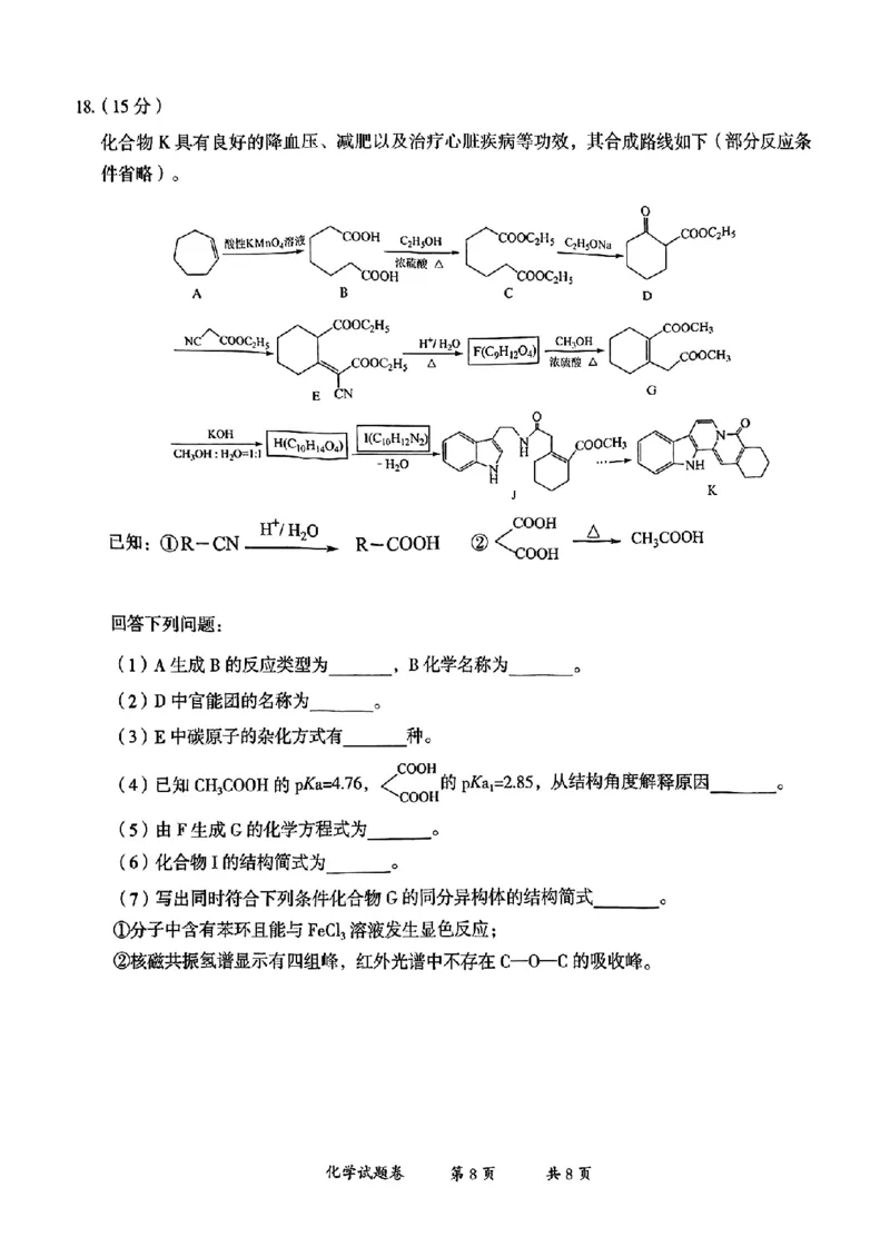云南省曲靖市2024-2025学年高三年级第二次教学质量监测化学_2025年4月_250427云南省曲靖市2024-2025学年高三年级第二次教学质量监测（全科）