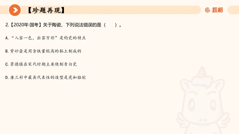 六合一文史（制度与文化）_2026考公资料_超格合集_公考-理论班2026超格行测申论（六合一）理论实战班_政治理论&常识理论实战班璐璐&超哥_常识判断_课件