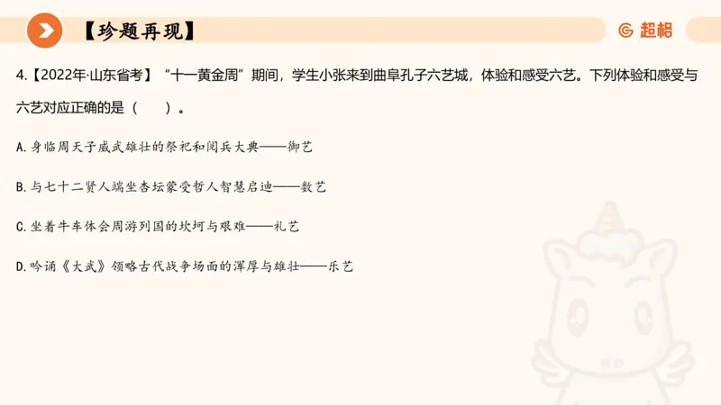 六合一文史（制度与文化）_2026考公资料_超格合集_公考-理论班2026超格行测申论（六合一）理论实战班_政治理论&常识理论实战班璐璐&超哥_常识判断_课件