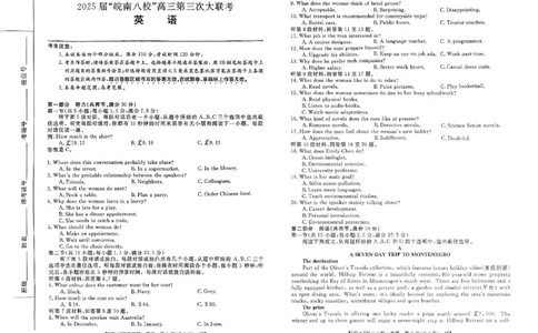 2025届皖南八校高三第三次大联考英语_2025年4月_250418安徽省2025届皖南八校高三第三次大联考_安徽省2025届皖南八校高三第三次大联考英语