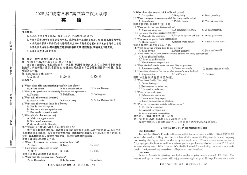 2025届皖南八校高三第三次大联考英语_2025年4月_250418安徽省2025届皖南八校高三第三次大联考_安徽省2025届皖南八校高三第三次大联考英语