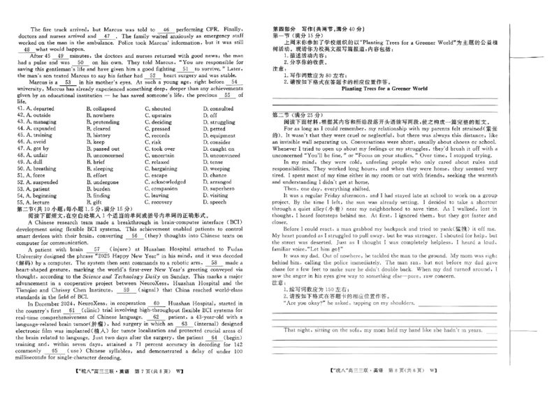 2025届皖南八校高三第三次大联考英语_2025年4月_250418安徽省2025届皖南八校高三第三次大联考_安徽省2025届皖南八校高三第三次大联考英语