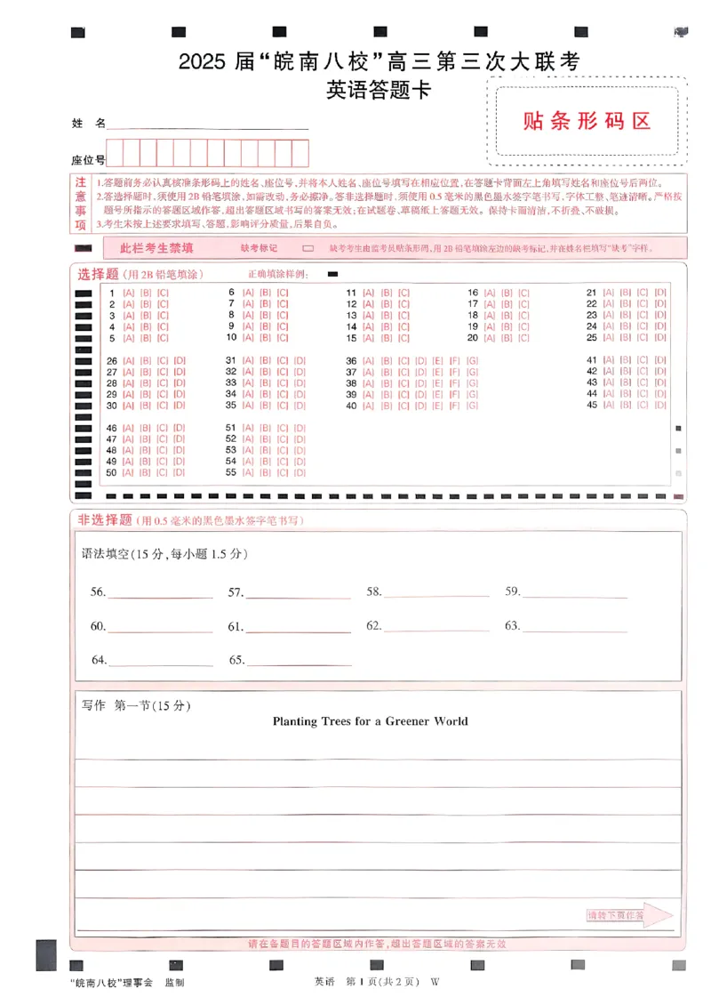 2025届皖南八校高三第三次大联考英语_2025年4月_250418安徽省2025届皖南八校高三第三次大联考_安徽省2025届皖南八校高三第三次大联考英语
