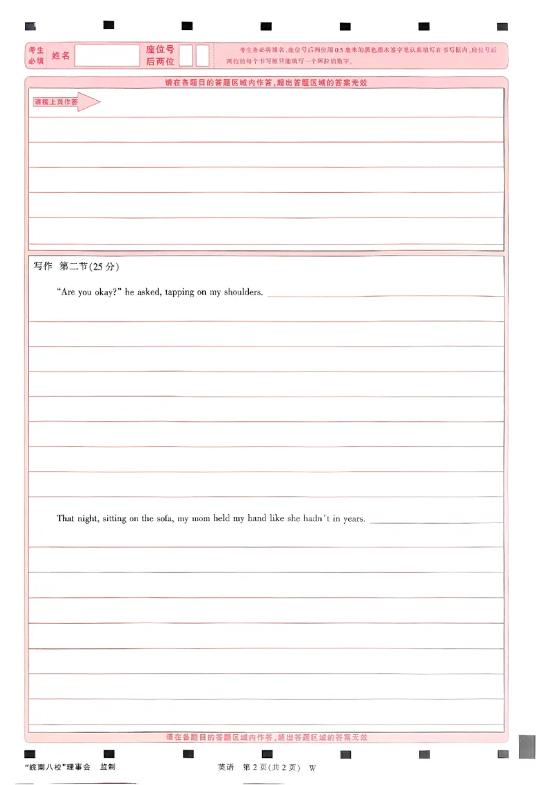 2025届皖南八校高三第三次大联考英语_2025年4月_250418安徽省2025届皖南八校高三第三次大联考_安徽省2025届皖南八校高三第三次大联考英语