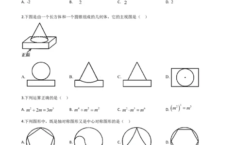 精品解析：辽宁省抚顺市、本溪市、辽阳市2020年中考数学试题（原卷版）_中考真题_2.数学中考真题2015-2024年_2020全国多省多地中考数学真题126份