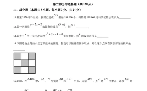 精品解析：辽宁省抚顺市、本溪市、辽阳市2020年中考数学试题（原卷版）_中考真题_2.数学中考真题2015-2024年_2020全国多省多地中考数学真题126份