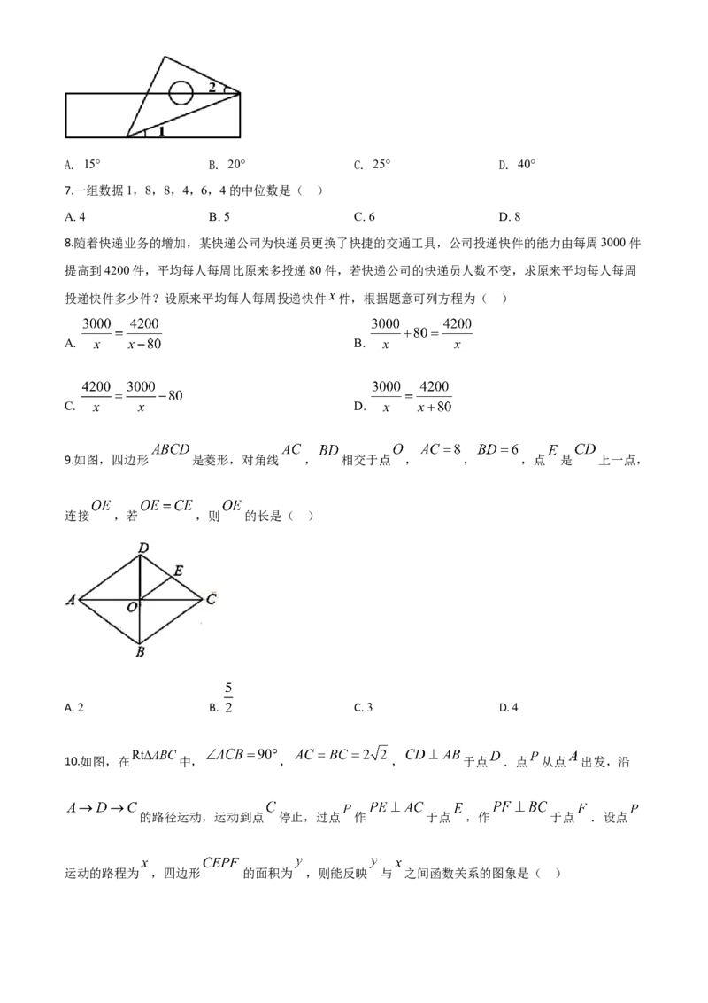 精品解析：辽宁省抚顺市、本溪市、辽阳市2020年中考数学试题（原卷版）_中考真题_2.数学中考真题2015-2024年_2020全国多省多地中考数学真题126份