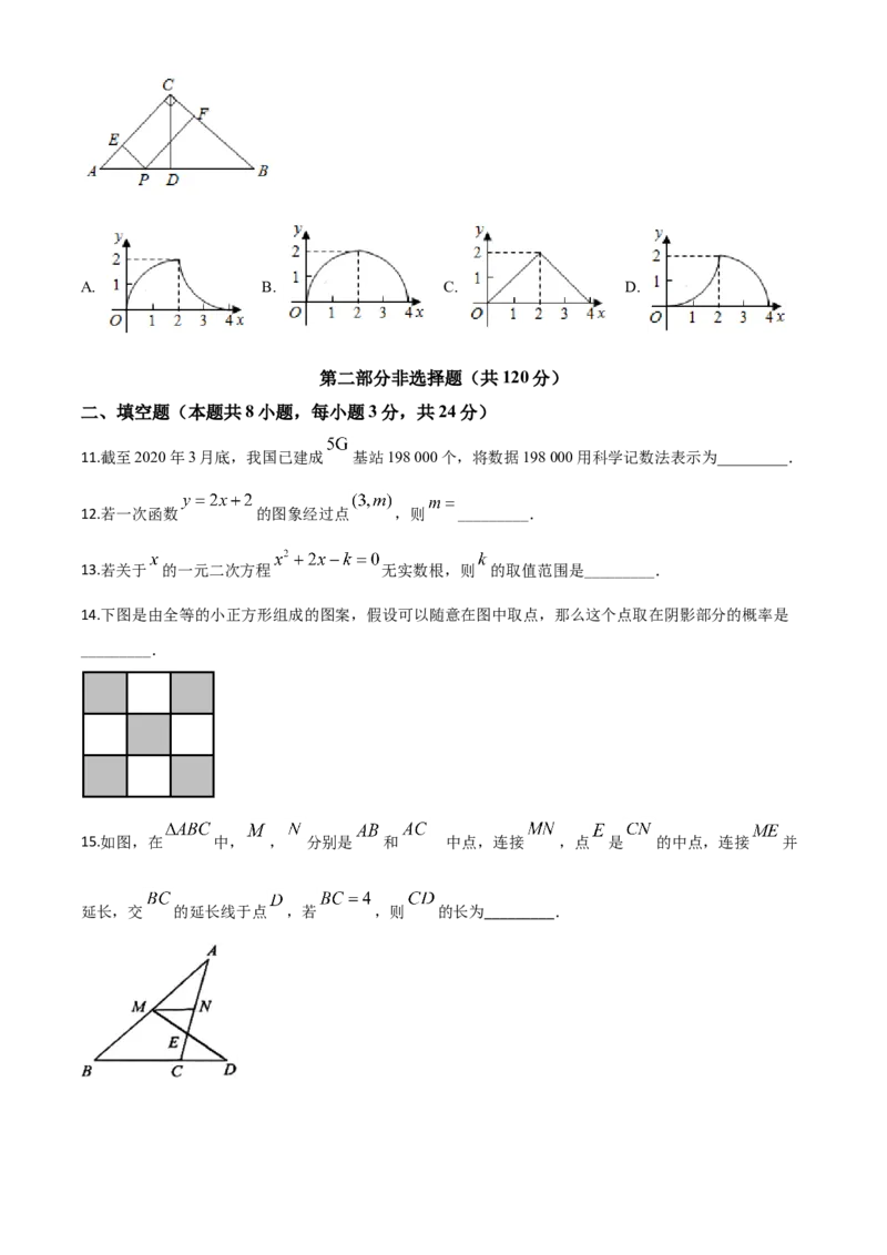 精品解析：辽宁省抚顺市、本溪市、辽阳市2020年中考数学试题（原卷版）_中考真题_2.数学中考真题2015-2024年_2020全国多省多地中考数学真题126份