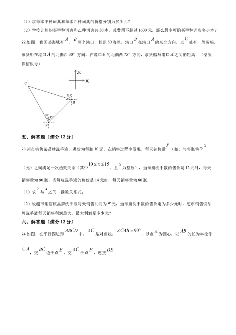 精品解析：辽宁省抚顺市、本溪市、辽阳市2020年中考数学试题（原卷版）_中考真题_2.数学中考真题2015-2024年_2020全国多省多地中考数学真题126份