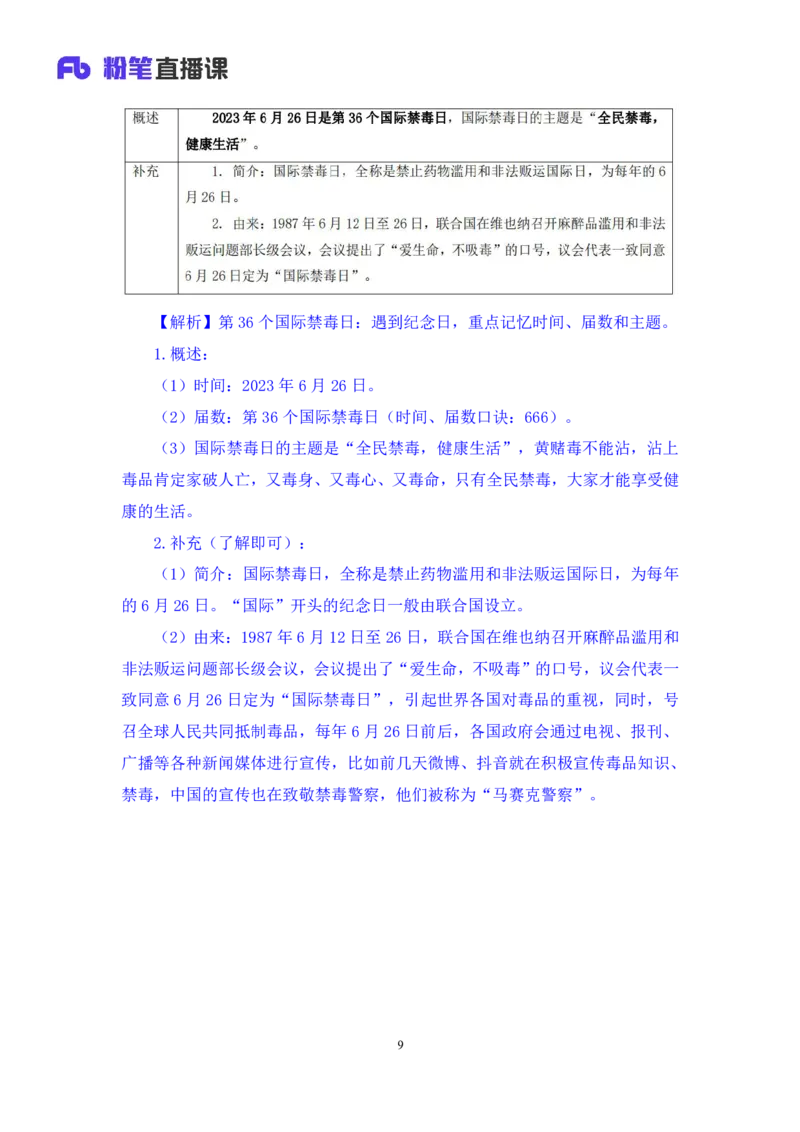 78、6月26日-7月2日时政热点精讲+张启慧（讲义+笔记）（1元课：时政热点精讲）_2026考公资料_（10）粉笔_2025粉笔国考省考980（课＋笔记）_粉笔980（25多省）_1、粉笔时政