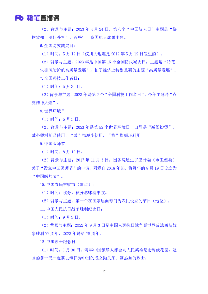 78、6月26日-7月2日时政热点精讲+张启慧（讲义+笔记）（1元课：时政热点精讲）_2026考公资料_（10）粉笔_2025粉笔国考省考980（课＋笔记）_粉笔980（25多省）_1、粉笔时政