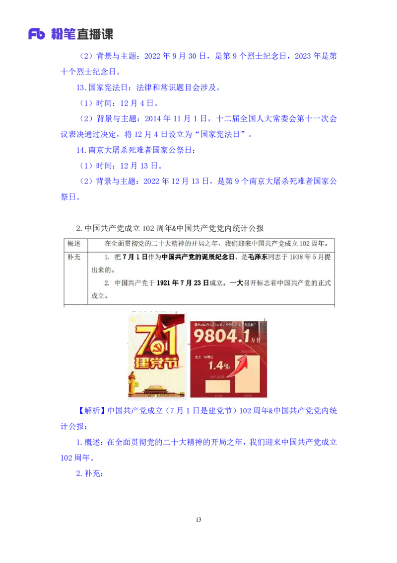 78、6月26日-7月2日时政热点精讲+张启慧（讲义+笔记）（1元课：时政热点精讲）_2026考公资料_（10）粉笔_2025粉笔国考省考980（课＋笔记）_粉笔980（25多省）_1、粉笔时政