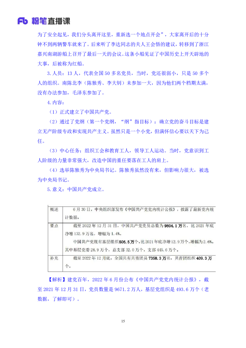 78、6月26日-7月2日时政热点精讲+张启慧（讲义+笔记）（1元课：时政热点精讲）_2026考公资料_（10）粉笔_2025粉笔国考省考980（课＋笔记）_粉笔980（25多省）_1、粉笔时政