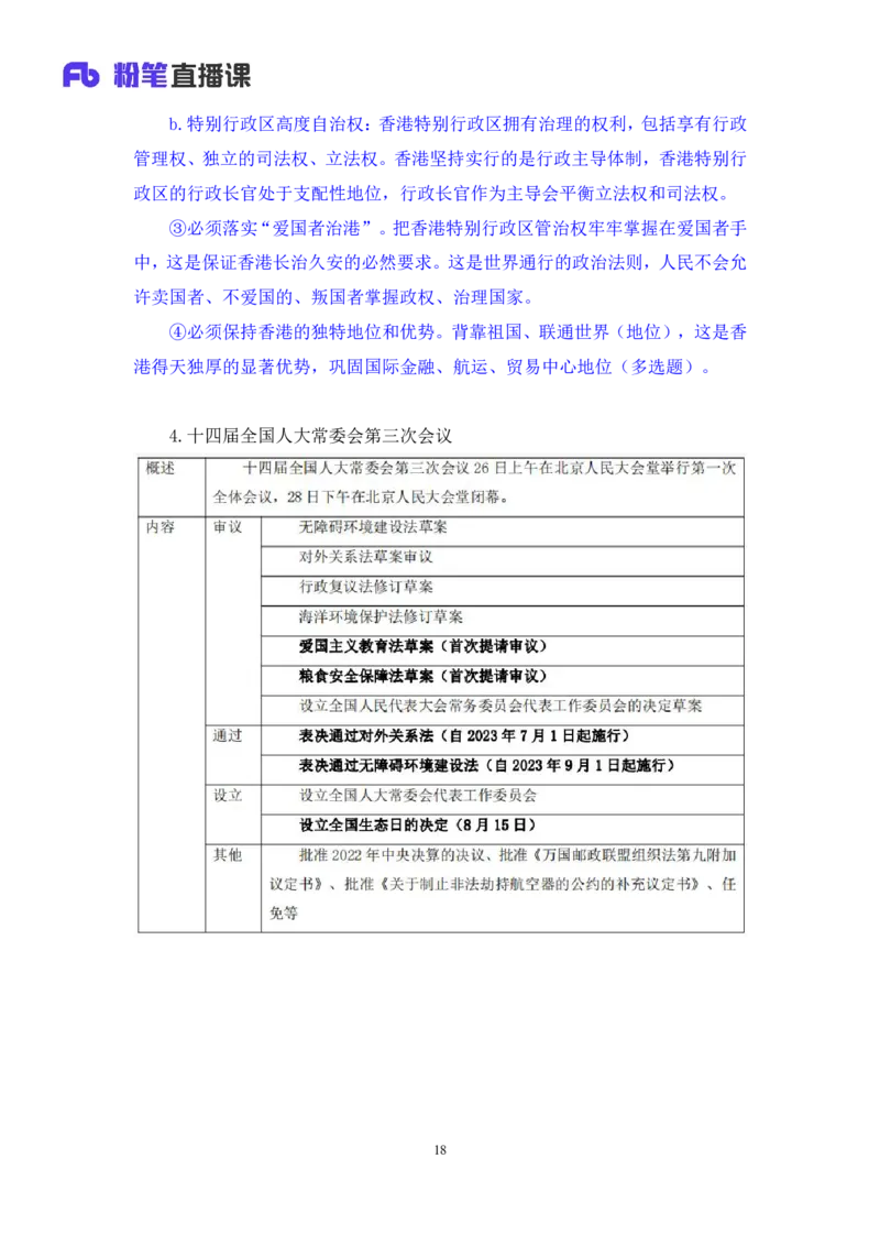 78、6月26日-7月2日时政热点精讲+张启慧（讲义+笔记）（1元课：时政热点精讲）_2026考公资料_（10）粉笔_2025粉笔国考省考980（课＋笔记）_粉笔980（25多省）_1、粉笔时政