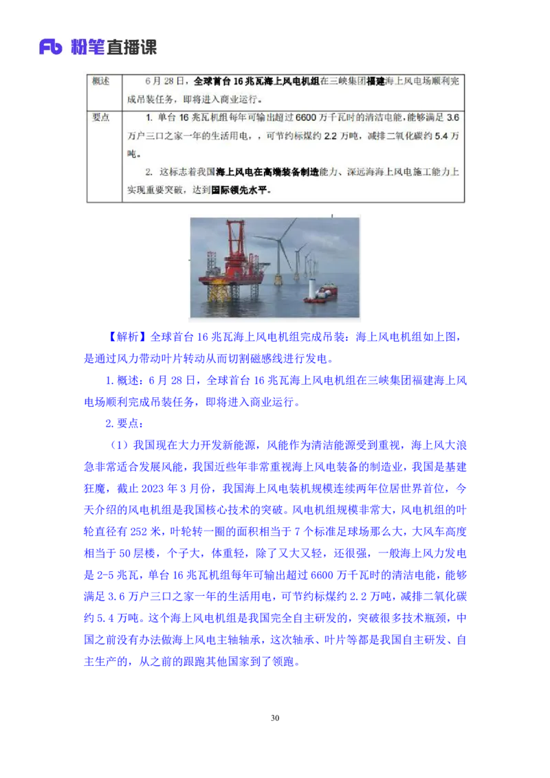 78、6月26日-7月2日时政热点精讲+张启慧（讲义+笔记）（1元课：时政热点精讲）_2026考公资料_（10）粉笔_2025粉笔国考省考980（课＋笔记）_粉笔980（25多省）_1、粉笔时政