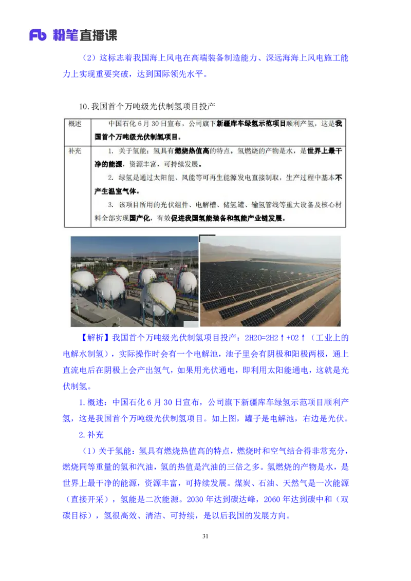 78、6月26日-7月2日时政热点精讲+张启慧（讲义+笔记）（1元课：时政热点精讲）_2026考公资料_（10）粉笔_2025粉笔国考省考980（课＋笔记）_粉笔980（25多省）_1、粉笔时政