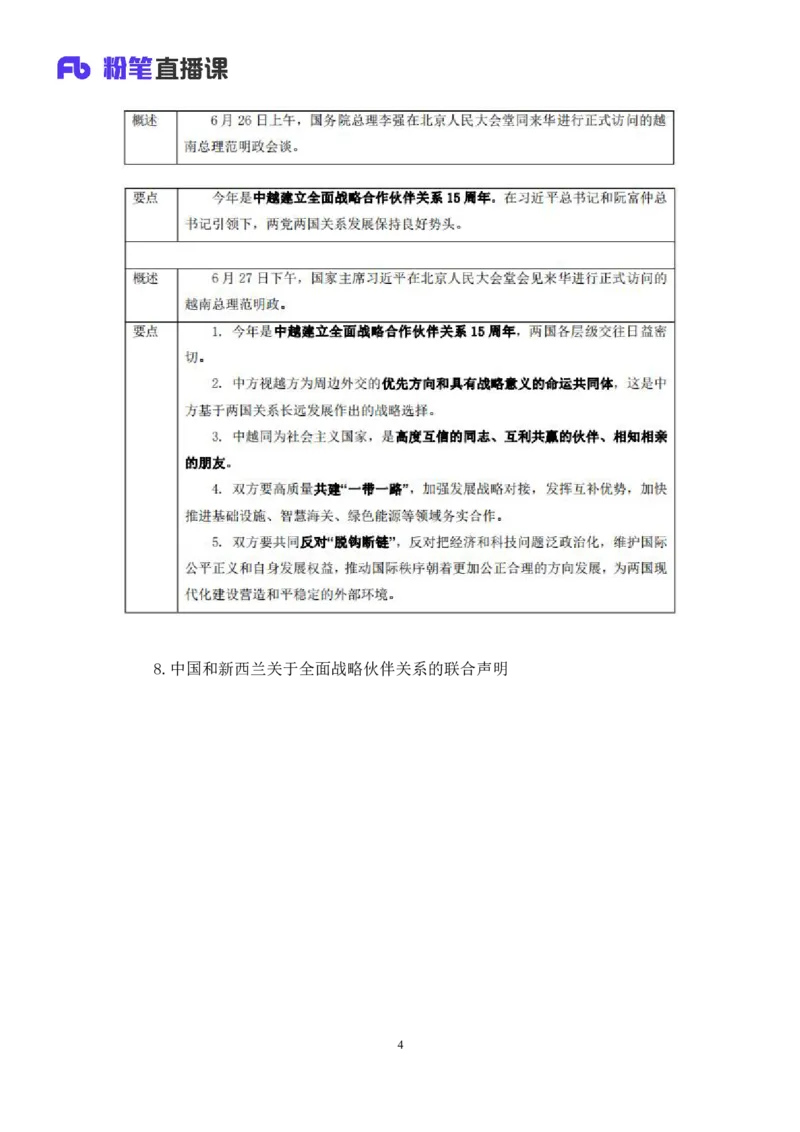 78、6月26日-7月2日时政热点精讲+张启慧（讲义+笔记）（1元课：时政热点精讲）_2026考公资料_（10）粉笔_2025粉笔国考省考980（课＋笔记）_粉笔980（25多省）_1、粉笔时政