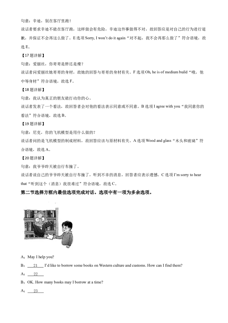 精品解析：贵州省安顺市2020年中考英语试题（解析版）_中考真题_3.英语中考真题2015-2024年_2020全国多省多地中考英语真题145份_2020年中考真题精品解析英语（贵州安顺卷）精编word版