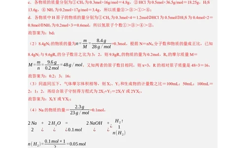 高一化学期中模拟卷（上海专用）（全解全析）_1多考区联考试卷_1021高一期中模拟卷（上海专用）黄金卷：2024-2025学年高一上学期期中模拟考试