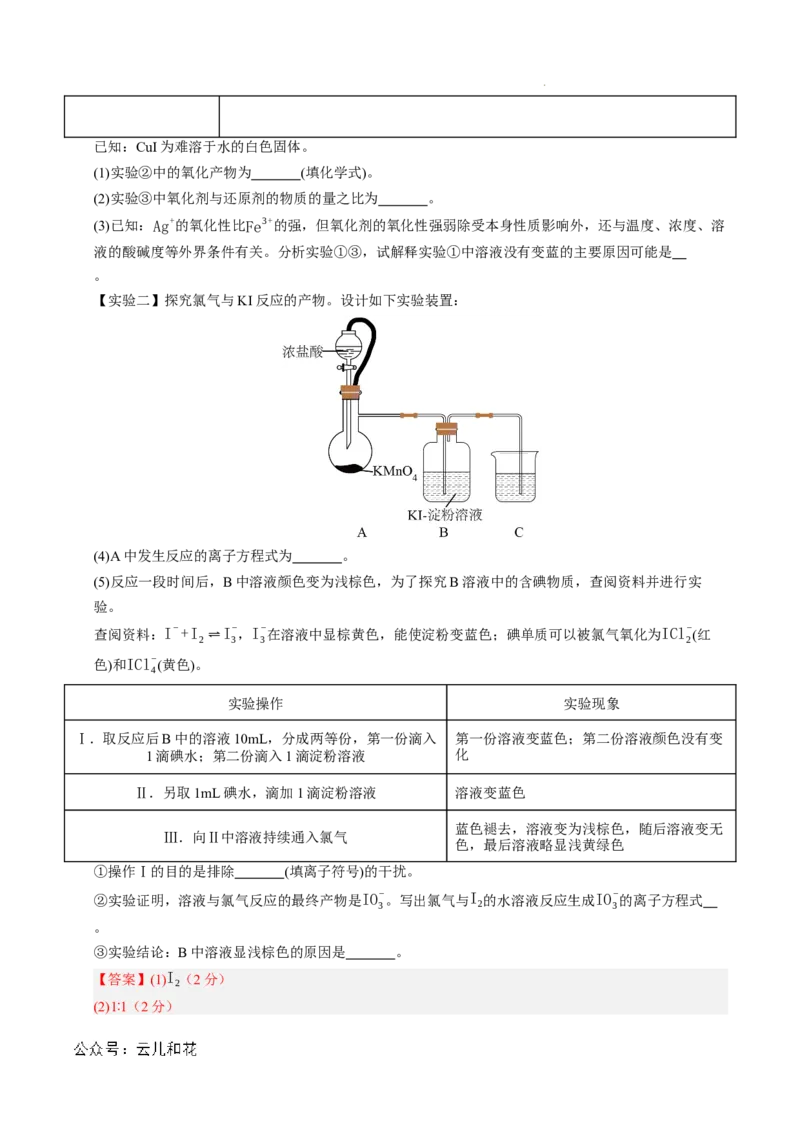 高一化学期中模拟卷（上海专用）（全解全析）_1多考区联考试卷_1021高一期中模拟卷（上海专用）黄金卷：2024-2025学年高一上学期期中模拟考试