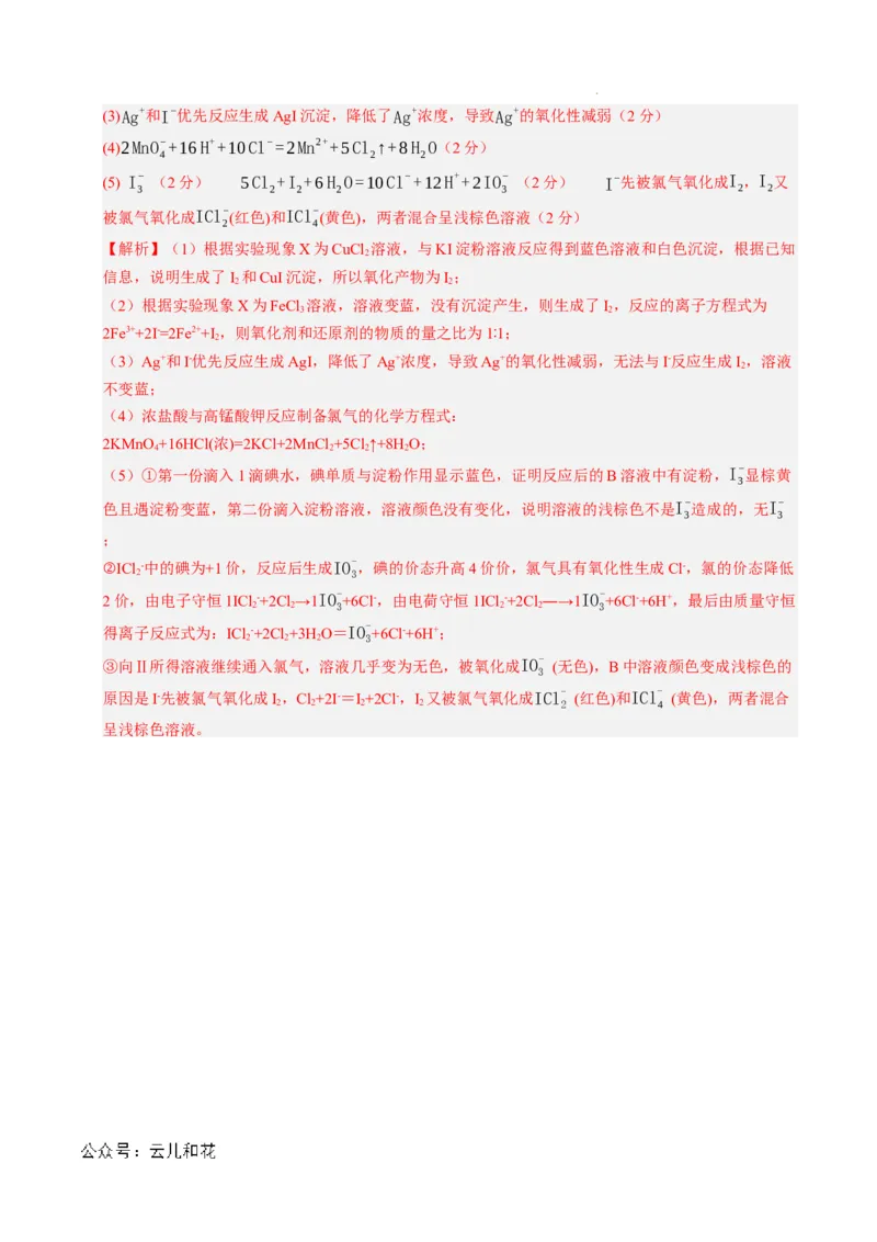 高一化学期中模拟卷（上海专用）（全解全析）_1多考区联考试卷_1021高一期中模拟卷（上海专用）黄金卷：2024-2025学年高一上学期期中模拟考试