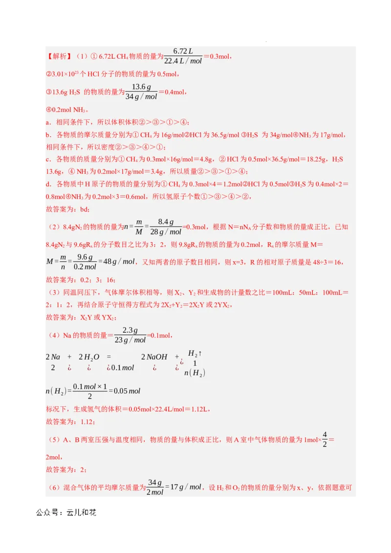 高一化学期中模拟卷（上海专用）（全解全析）_1多考区联考试卷_1021高一期中模拟卷（上海专用）黄金卷：2024-2025学年高一上学期期中模拟考试