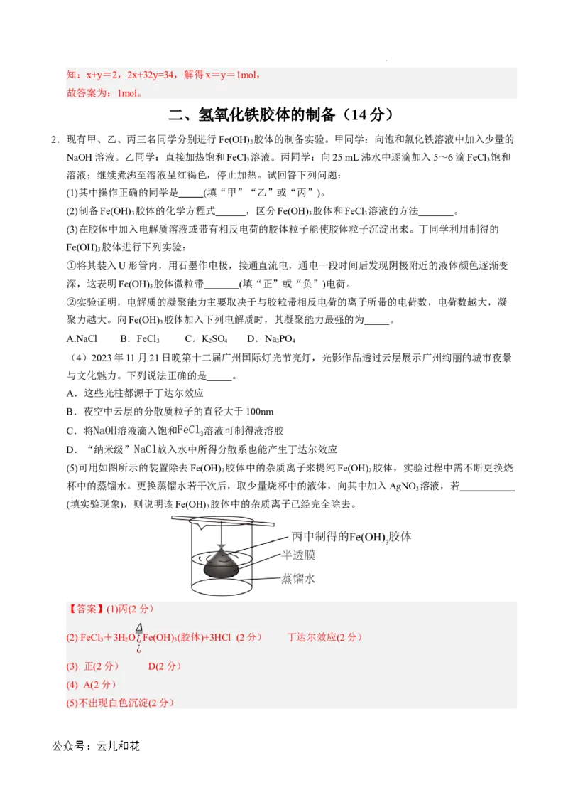 高一化学期中模拟卷（上海专用）（全解全析）_1多考区联考试卷_1021高一期中模拟卷（上海专用）黄金卷：2024-2025学年高一上学期期中模拟考试