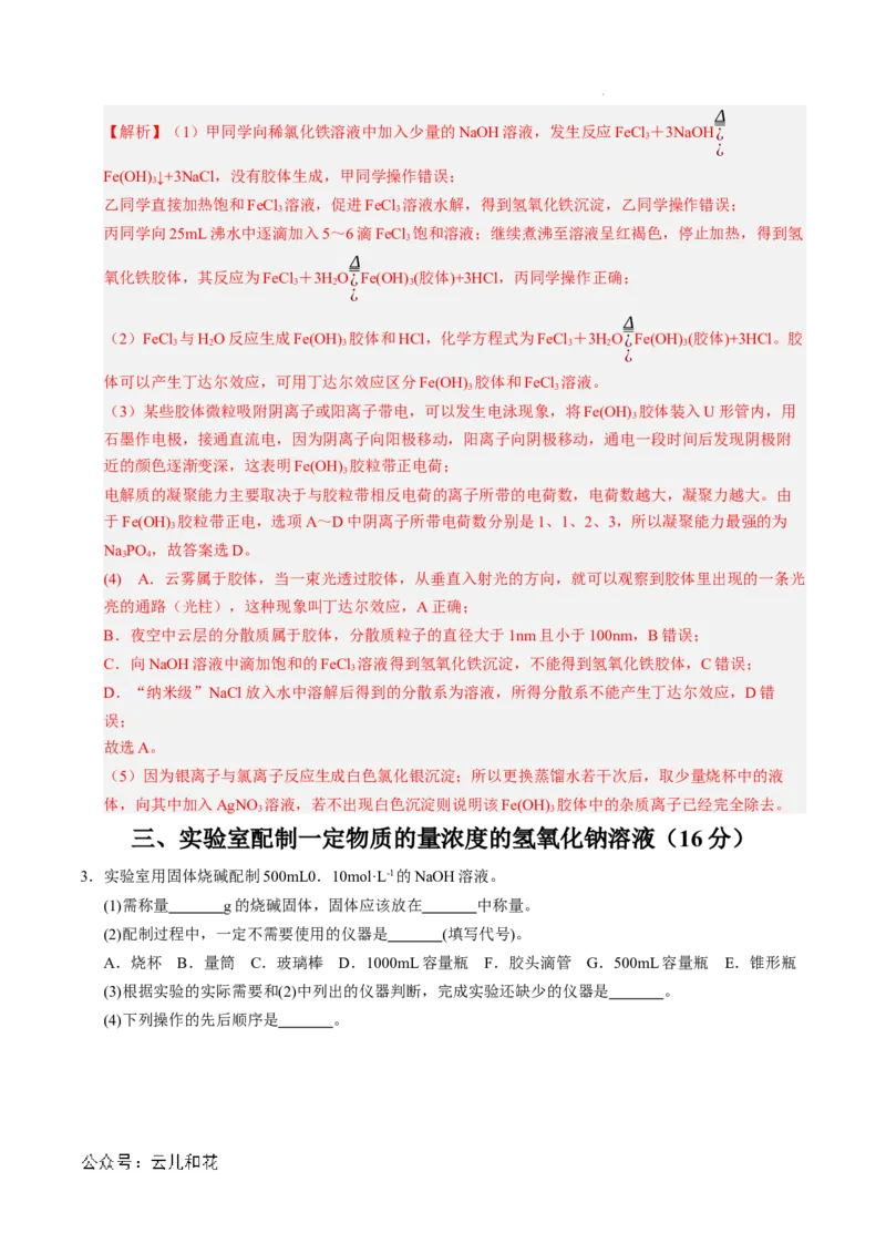 高一化学期中模拟卷（上海专用）（全解全析）_1多考区联考试卷_1021高一期中模拟卷（上海专用）黄金卷：2024-2025学年高一上学期期中模拟考试