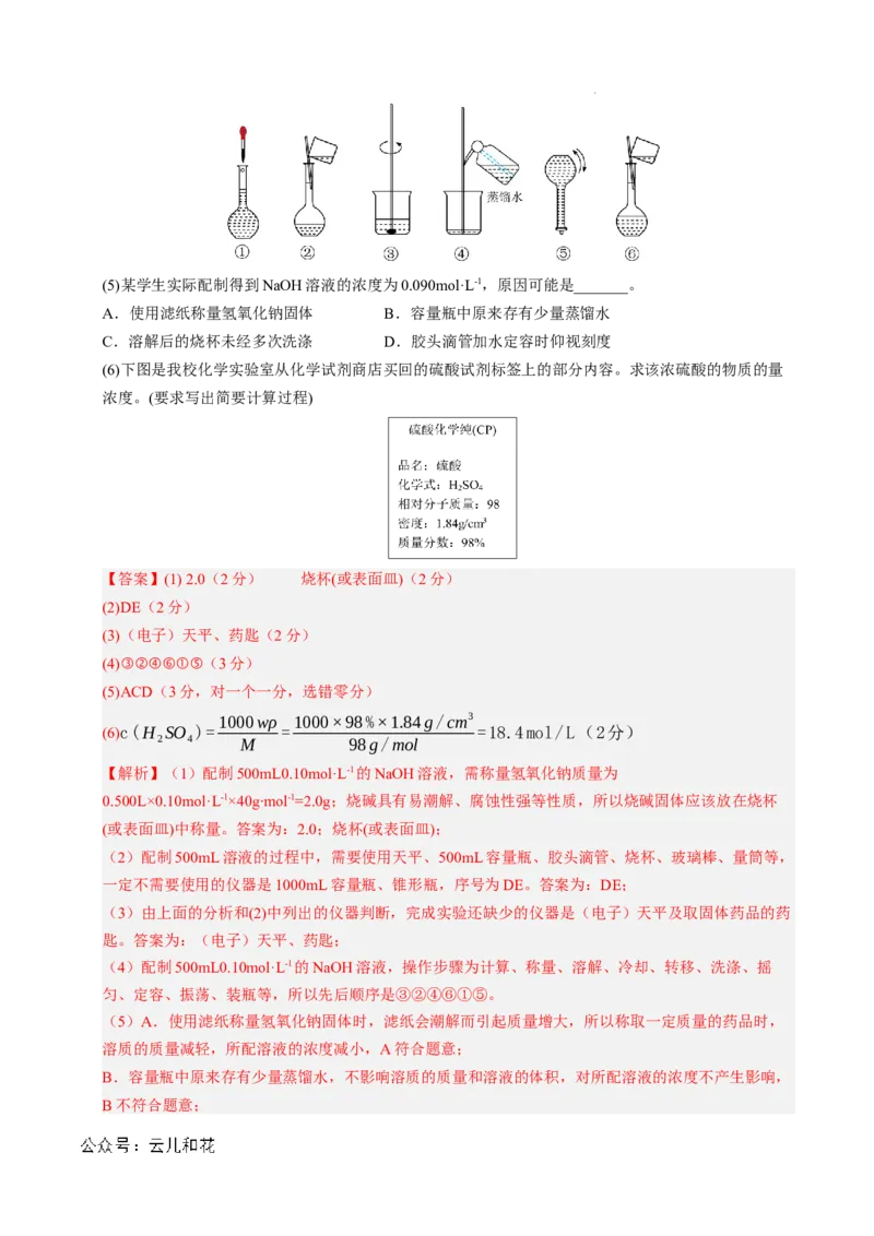 高一化学期中模拟卷（上海专用）（全解全析）_1多考区联考试卷_1021高一期中模拟卷（上海专用）黄金卷：2024-2025学年高一上学期期中模拟考试