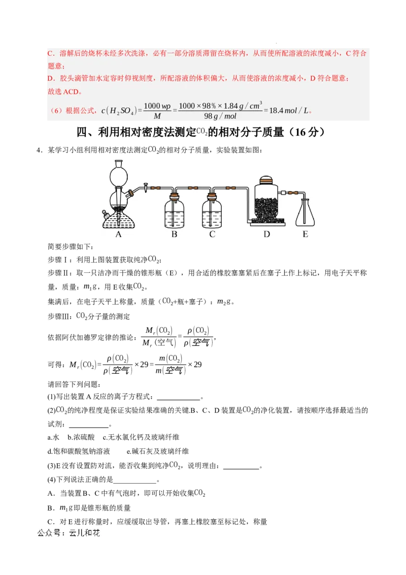 高一化学期中模拟卷（上海专用）（全解全析）_1多考区联考试卷_1021高一期中模拟卷（上海专用）黄金卷：2024-2025学年高一上学期期中模拟考试
