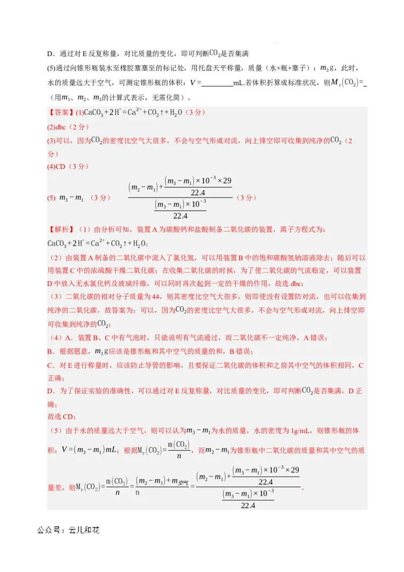 高一化学期中模拟卷（上海专用）（全解全析）_1多考区联考试卷_1021高一期中模拟卷（上海专用）黄金卷：2024-2025学年高一上学期期中模拟考试
